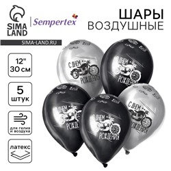 Воздушный шар латексный 12" «С днём рождения», цвет серебро хром, чёрный, 5 шт.