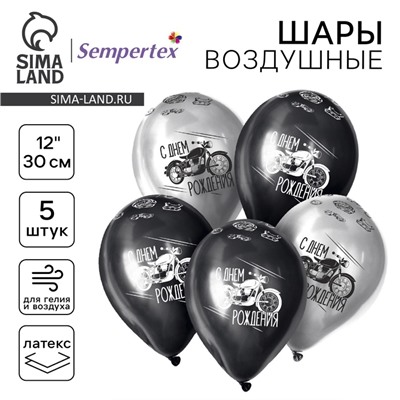 Воздушный шар латексный 12" «С днём рождения», цвет серебро хром, чёрный, 5 шт.