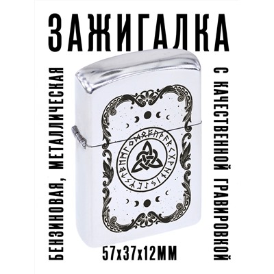 ZA1-023 Бензиновая зажигалка Узлы любви, 57х37х12мм