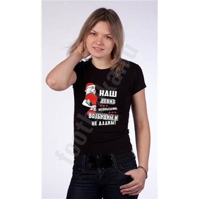 Футболка "Наш девиз непобедим!"