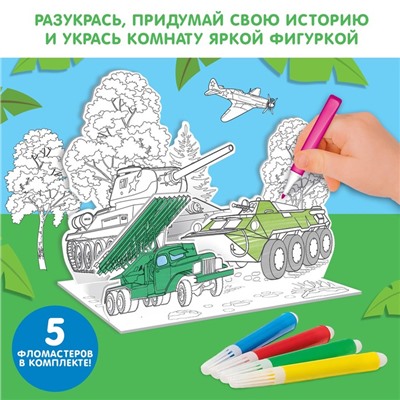 Набор для творчества 3D-раскраска «Военная техника»