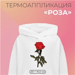 Термоаппликация «Роза», 23×15.5 см, фасовка 5 шт., красная