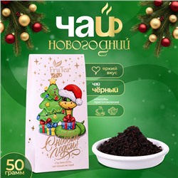 Чай новогодний подарочный, черный FruTea «Год змеи 2025», 50 г