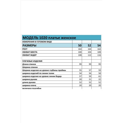 БагираАнТа 1020, Платье
