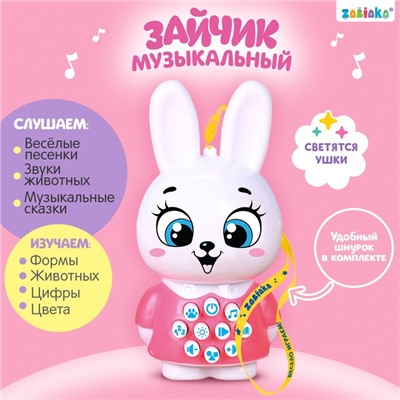 Музыкальная развивающая игрушка детская «Зайчик», свет, звук, с кнопками