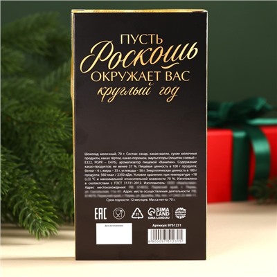 Шоколад новогодний молочный «Счастья в новом году» в открытке с кармашком для денег, 70 г.