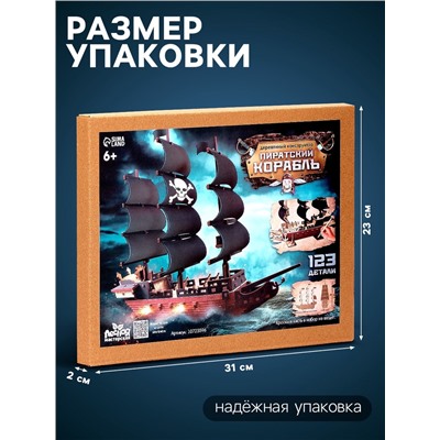 Конструктор деревянный «Пиратский корабль», 123 элемента