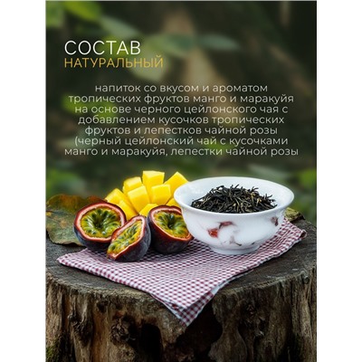 Чай черный "Манго-маракуйя", 50 г