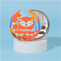 Зеркало карманное «Лисичка», d = 7 см, разноцветное