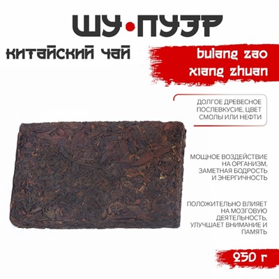 Китайский выдержанный черный чай «Шу Пуэр Bulang zao xiang zhuan», 250 г, 2020, кирпич