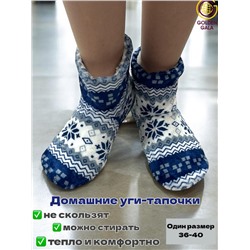 Уги домашние женские  "Снежинки"Арт 1244 /3 Синий