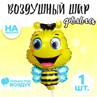 Шар воздушный фольгированный 12" «Пчела»