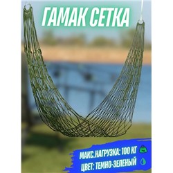 Гамак сетка для туризма 22.02.