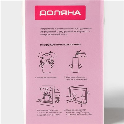 Устройство для чистки микроволновой печи Доляна Angry mama, 10,5×8×13 см, пластик, фиолетовое