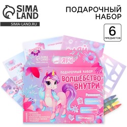 Подарочный набор «Волшебство внутри», блокнот-раскраска, трафарет и восковые мелки