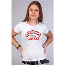 Футболка белая "Девичник хочу замуж"