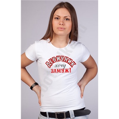 Футболка белая "Девичник хочу замуж"