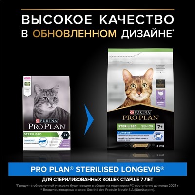 УЦЕНКА Сухой корм PRO PLAN для стерилизованных кошек старше 7 лет, индейка, 3 кг