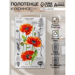Полотенце кухонное «Маки» 35х60 см
