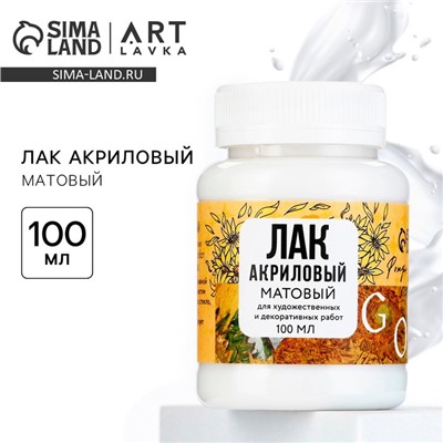 Лак акриловый матовый, на водной основе 100 мл., «Подсолнухи» ARTLAVKA