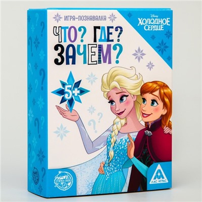 Игра-познавалка «Что? Где? Зачем?», Холодное сердце