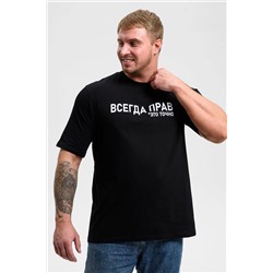 Мужская футболка 8539/1 / черный+всегда прав