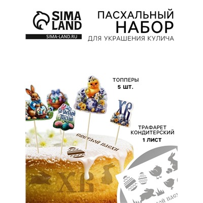 Трафарет для украшения пасхальной выпечки в наборе с топперами «Нежность»