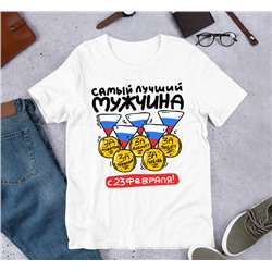 Футболка "Самый лучший мужчина" грудь в орденах