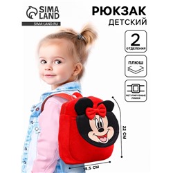 Рюкзак детский для девочки, плюшевый на молнии, с карманом, 19х22 см, Минни Маус
