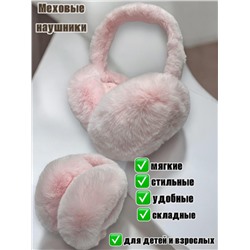 Меховые наушники для детей и взрослых Арт 1 Цвет розовый