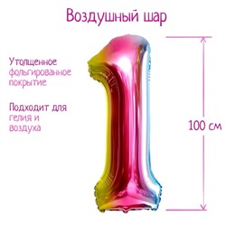 Шары воздушные фольгированные 40" «Цифра 1», радуга