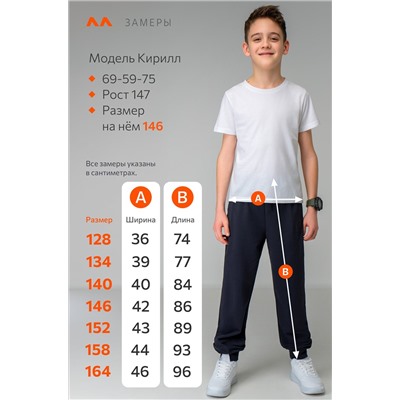 Брюки из футера для мальчика Happyfox