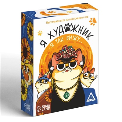 Игра на объяснение слов «Я художник, я так вижу», 124 карты, 12+
