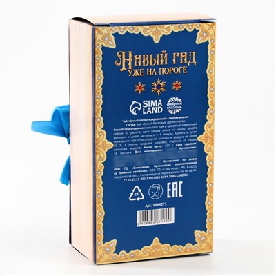 Чай новогодний чёрный «Зимняя Новогодняя сказка» в коробке-книге, вкус: зимняя вишня, 100 г.