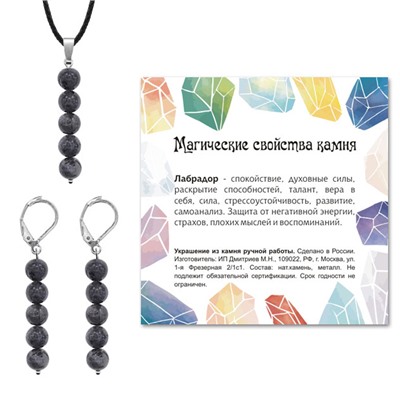 KOM02-11 Комплект серьги и кулон Лабрадор