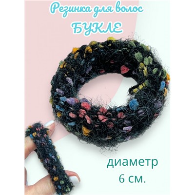 Резинка объемная Букле 5 шт РП4