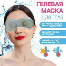 Маска для лица гидрогелевая «День», охлаждающая/согревающая, 18,5 × 7,5 × 0,4 см, цвет голубой