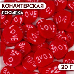 Кондитерская посыпка Love, 20 г