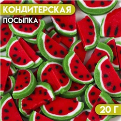 Кондитерская посыпка «Арбуз», 20 г