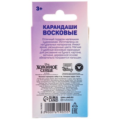 Восковые мелки - карандаши «Холодное сердце», 6 цветов