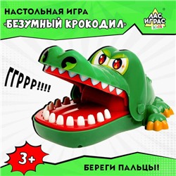 Настольная игра на реакцию "Безумный крокодил", 2894950