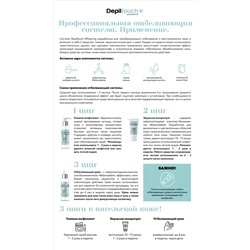Гоммаж-эксфолиант с арбутином и койевой кислотой отбеливающий, 100 мл, бренд - Depiltouch Professional