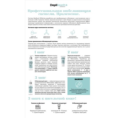 Эмульсия для деликатных зон отбеливающая, 50 мл, бренд - Depiltouch Professional