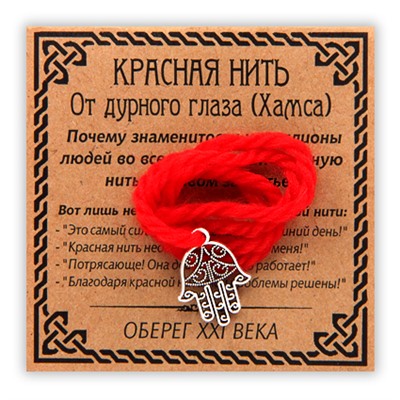 KN003-3 Красная нить От дурного глаза, серебр. (Хамса)