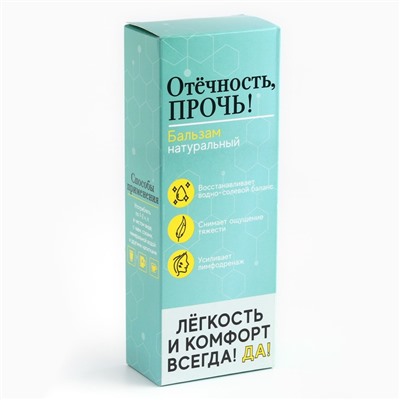 Бальзам безалкогольный «Отёчность прочь», 250 мл.