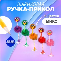 Ручка-прикол Calligrata "Страус в очках", шариковая, МИКС