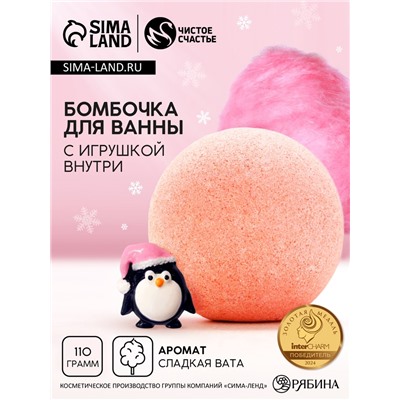 Бомбочка с игрушкой внутри «Пингвинёнок», 110 г, Чистое счастье
