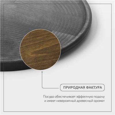 Блюдо деревянное для подачи Adelica, d=25×1,8 см, пропитано маслом, массив берёзы