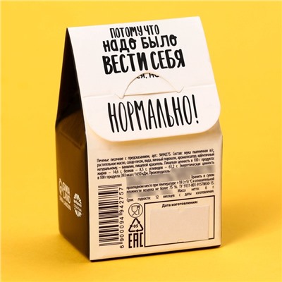 Печенье с предсказанием «Чёрная печенька» цветное, 1 шт х 6 г.