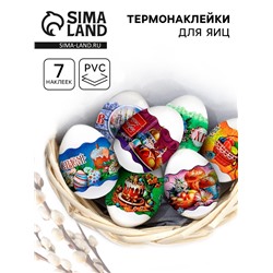 Термонаклейки на 7 яиц «Пожелания», на пасху